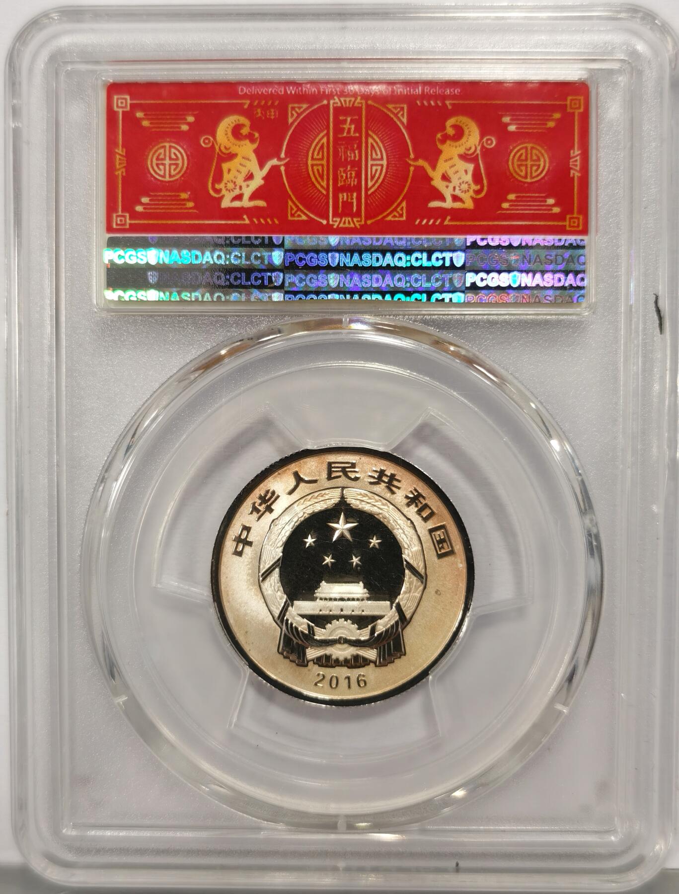 博洋堂世界钱币拍卖第167期（全场包邮） PCGS MS70 中国2016年3元福字银币首发版
