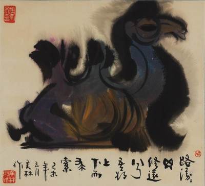 碧月说宝 近现代书画专场（七） - 韩美林 骆驼