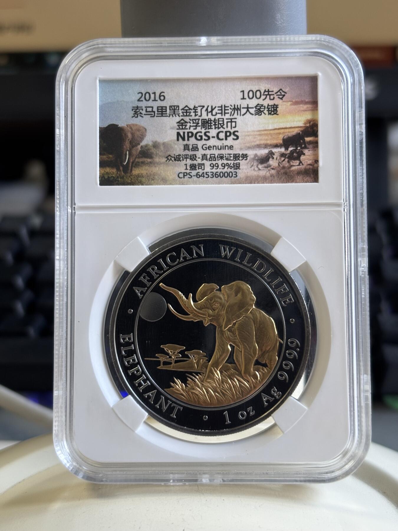 第196期拍卖 索马里2016年黑金帝国系列非洲大象钌化镀金银币评级，999钌化镀金，1盎司，发行5000枚