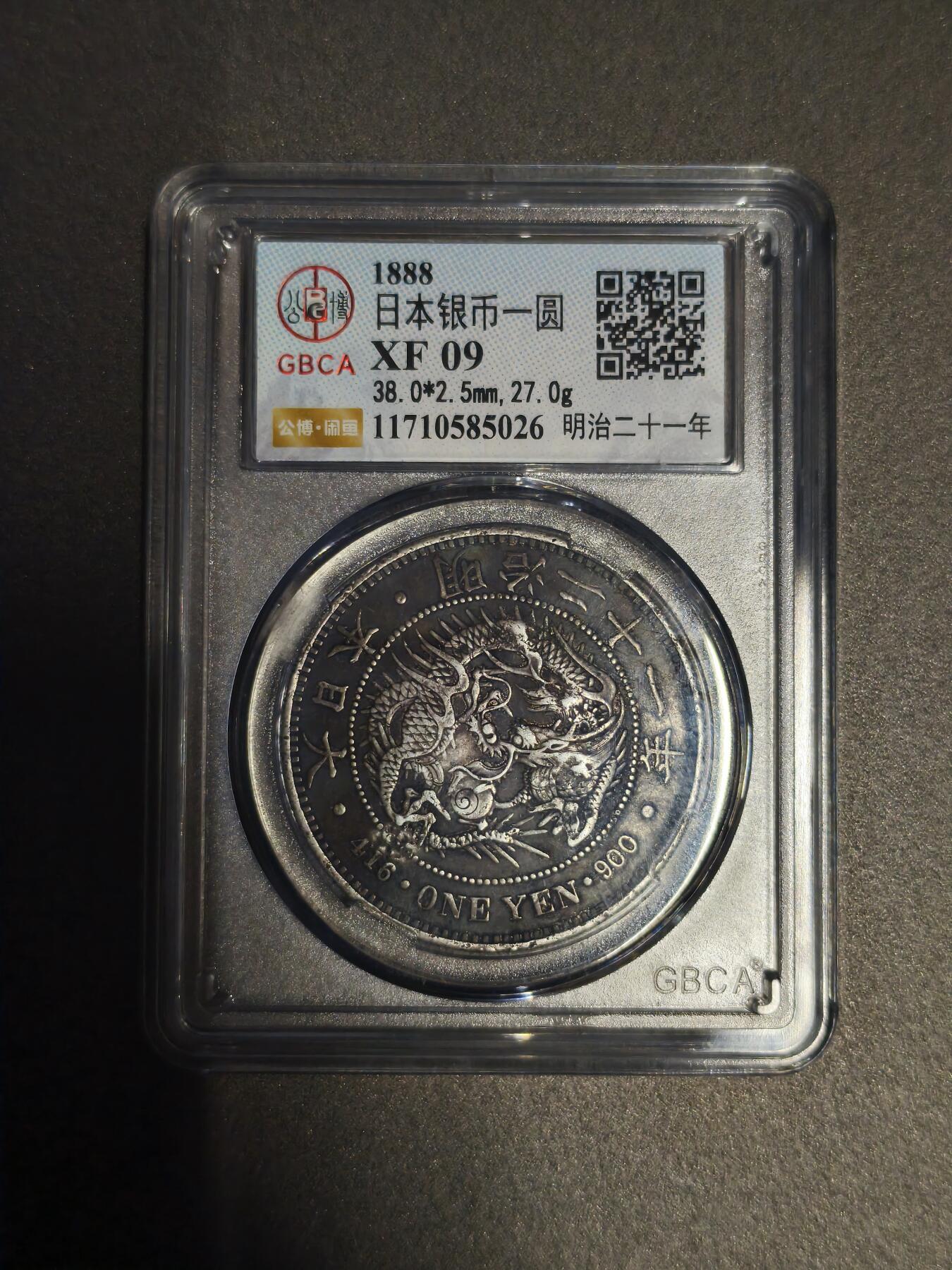 机制币银元拍场 臻品多多 少见左丸银 日本明治二十年龙一元银元，900 高银，公博严评，趣味戳记