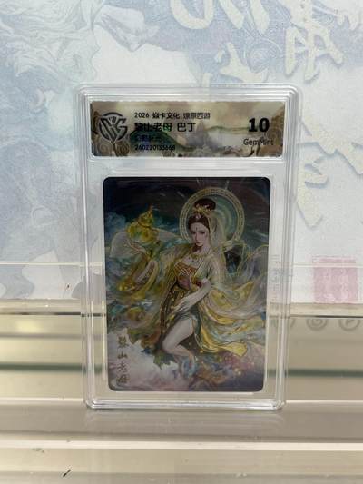 麦趣喜第四场 新品尝鲜专场 (4月2号周四晚上22点截拍，专注买家市场，福利拉满)  - 焱卡西游4 黎山老母 幻彩折光 10G