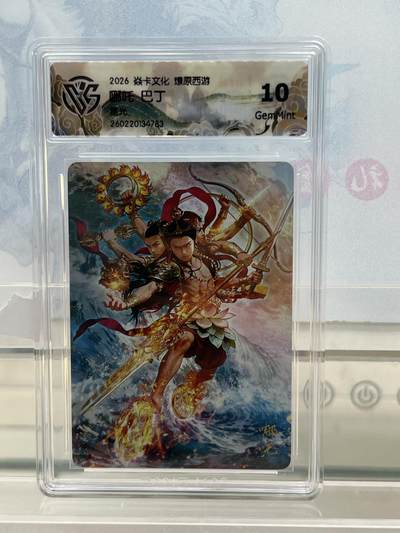 麦趣喜第四场 新品尝鲜专场 (4月2号周四晚上22点截拍，专注买家市场，福利拉满)  - 焱卡西游4  哪吒 巴丁 星光 10G