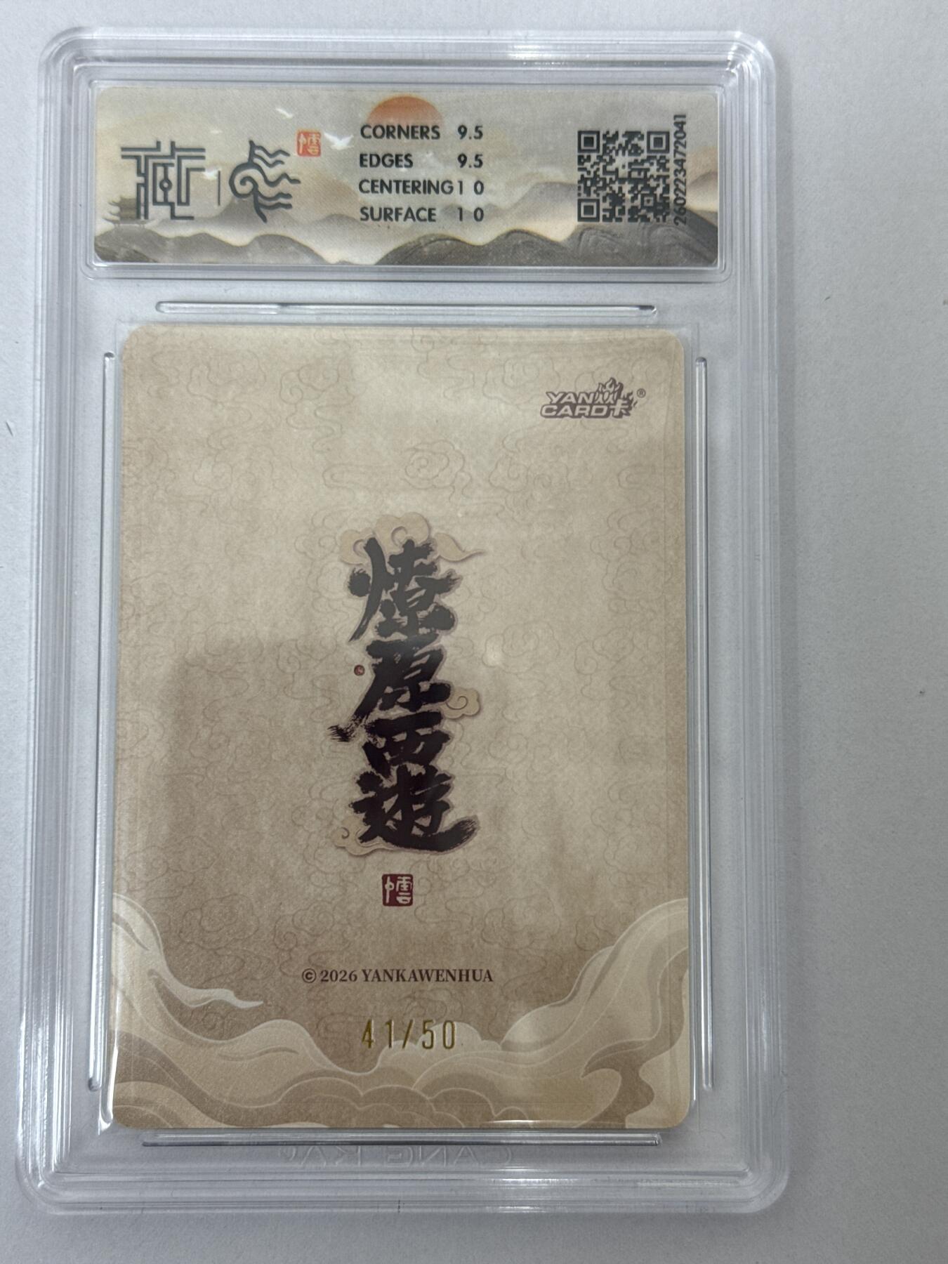 大麦马年第二场 2026 焱卡 燎原西游 李云中 41/50 浮雕折光 10G