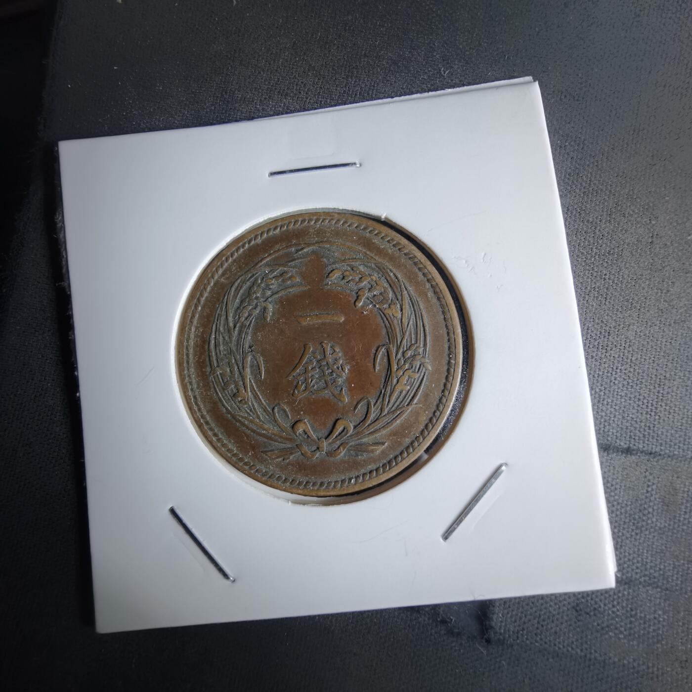 沼泽如烟--第1043场 明治三十四年稻一钱