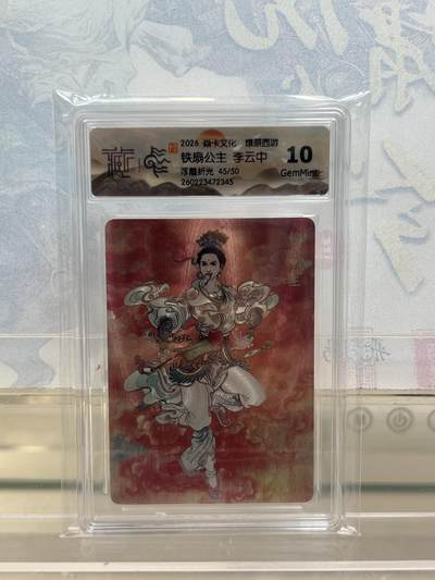 麦趣喜第四场 新品尝鲜专场 (4月2号周四晚上22点截拍，专注买家市场，福利拉满)  - 【限编】焱卡西游4 铁扇公主 浮雕折光 45/50 10G