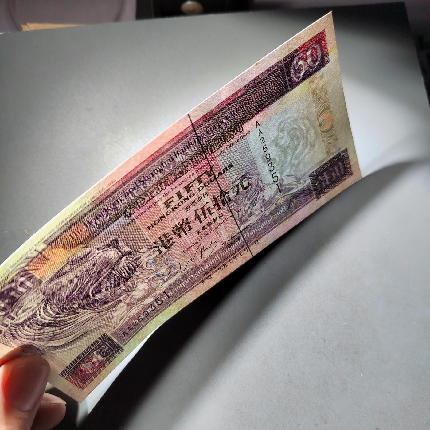 PCAI钱币  4-797  人民币香港纸币小专场