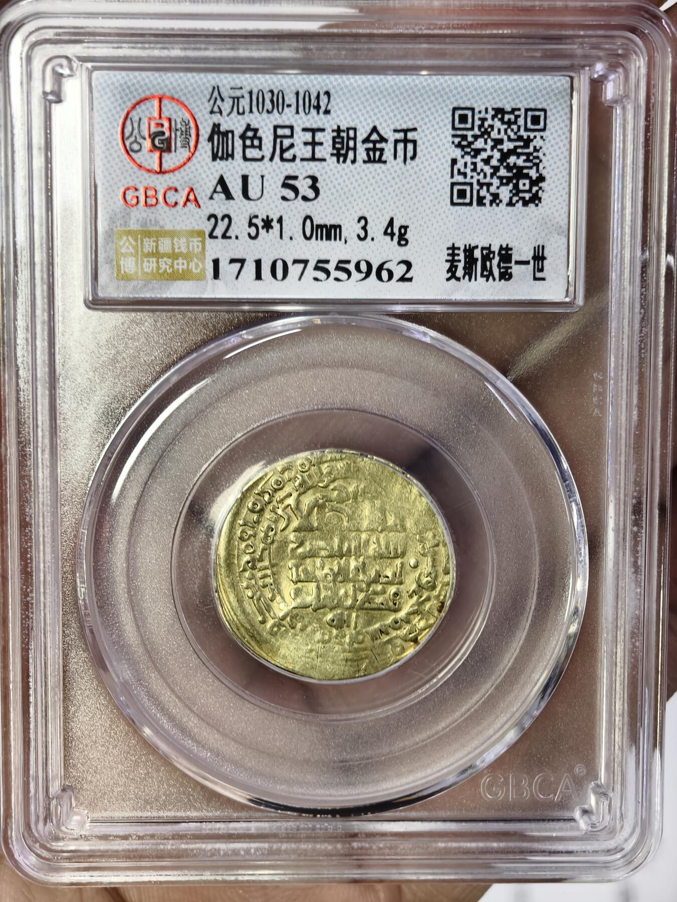 124期新疆红钱粟特钱币丝路钱币专场 伽色尼王朝金币