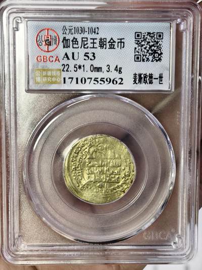 124期新疆红钱粟特钱币丝路钱币专场 - 伽色尼王朝金币