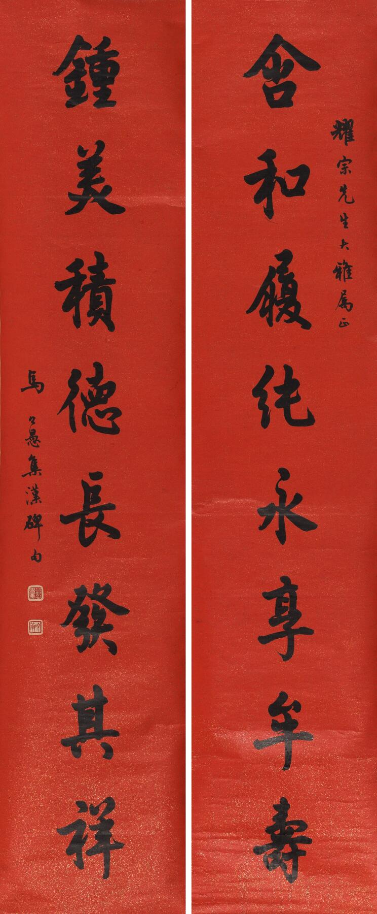 碧月说宝 近现代书画专场（八） 马公愚 行书八言联