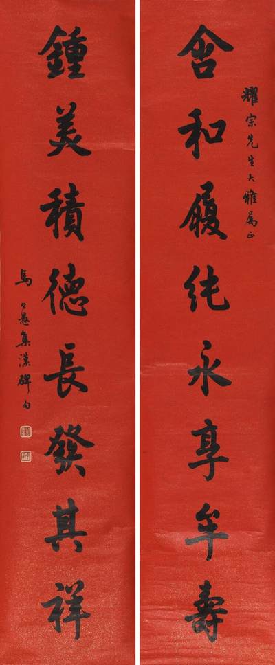 碧月说宝 近现代书画专场（八） - 马公愚 行书八言联