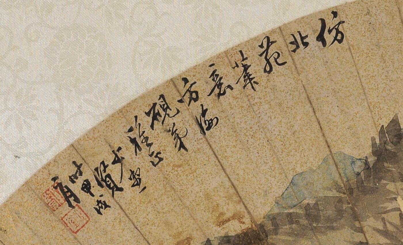 碧月说宝 近现代书画专场（六） 仿北苑山水