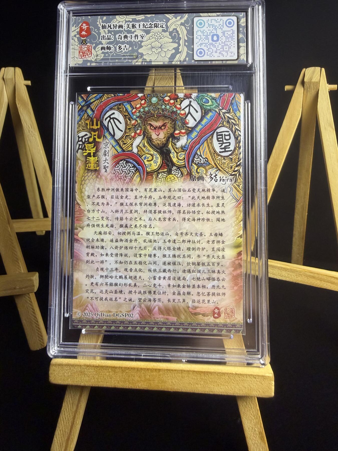 奇点卡牌限时专场 无佣金  所有卡牌独家赞助 部分卡牌支持多宫 流拍商品会循环上架 禁止小号扛价 拒绝套路 部分卡牌设有底价 大家放心拍！祝各位卡牌大佬名流身体健康！ 奇点卡牌 多吉 兑换卡 原色戏曲大圣