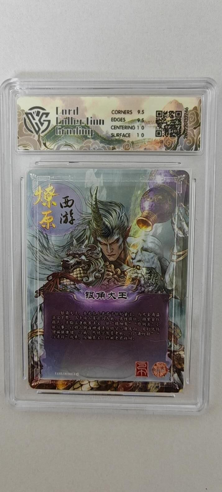 大麦马年第二场 2026 焱卡燎原西游 巴丁 银角大王 折光 10G