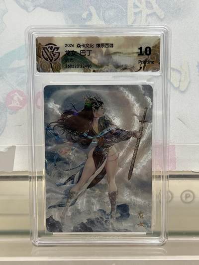 麦趣喜第四场 新品尝鲜专场 (4月2号周四晚上22点截拍，专注买家市场，福利拉满)  - 焱卡西游4 龙女 折光 10P