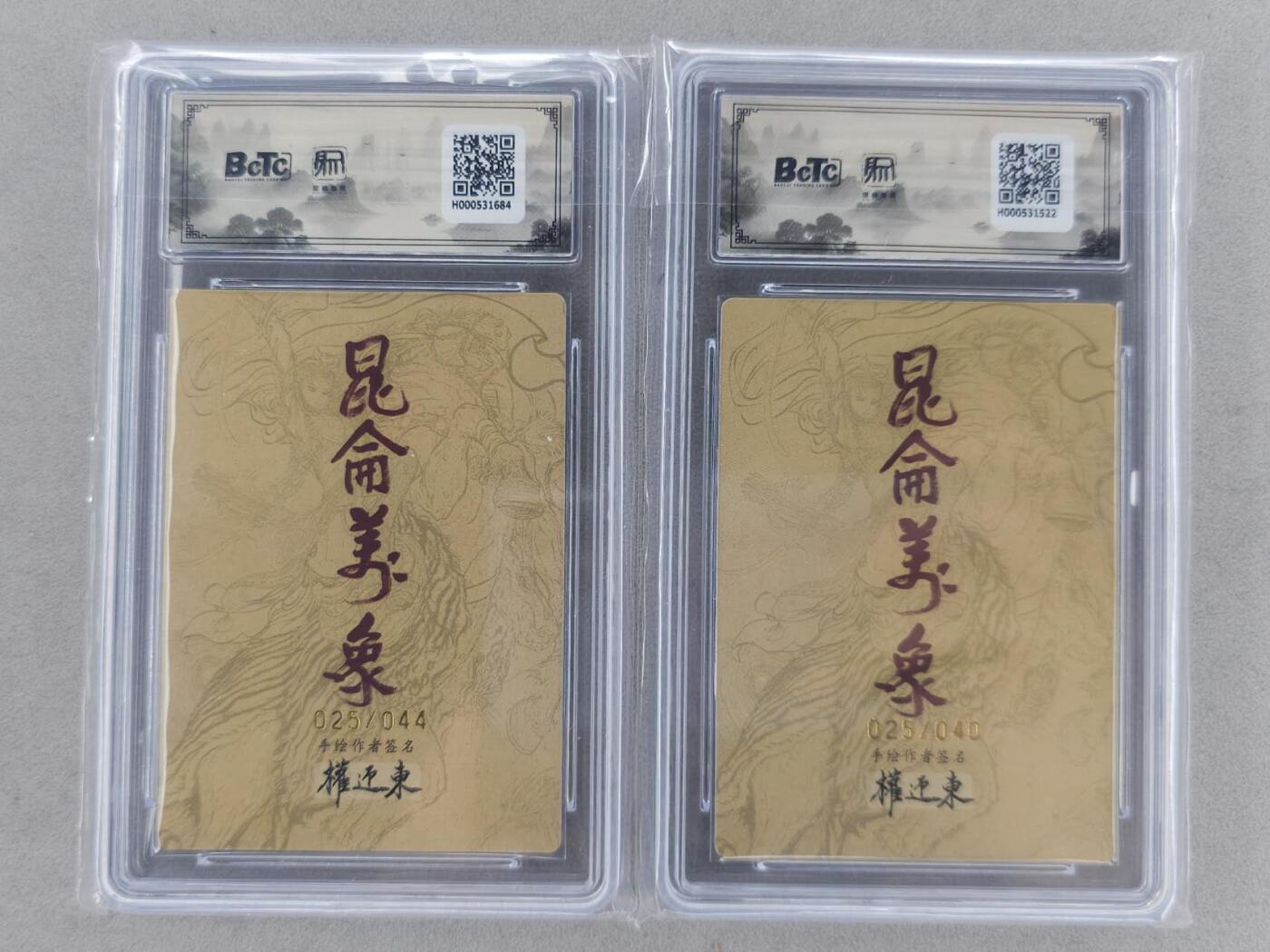 龙虎卡牌-八一场（满200元包邮，无佣金，每周六结拍，欢迎送拍） 【亲签 编号25】粗闪评级卡2张 昆仑万象 权迎东手绘复刻第二弹 - 大乔&小乔 10G (同编同分，收藏佳品)