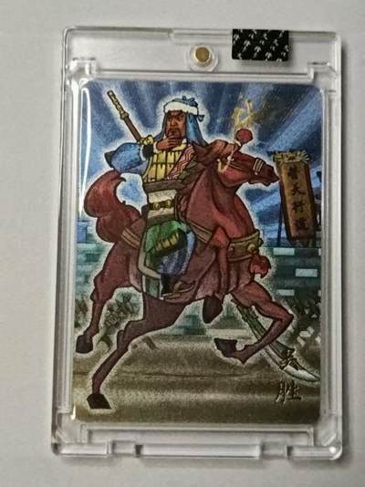 龙虎卡牌-八一场（满200元包邮，无佣金，每周六结拍，欢迎送拍） - 【亲签 编号02】官封砖 忠义罡煞水浒传 于文龙 - 五虎关胜