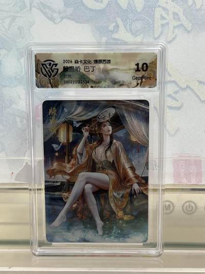 麦趣喜第四场 新品尝鲜专场 (4月2号周四晚上22点截拍，专注买家市场，福利拉满)  - 焱卡西游4 殷温娇 折光 10G