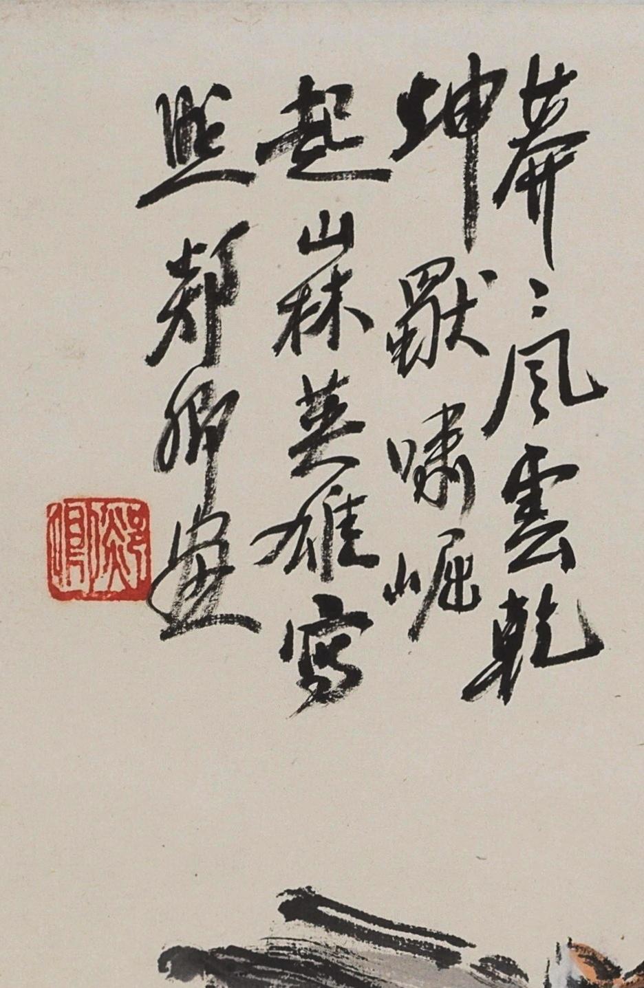 碧月说宝 近现代书画专场（八）