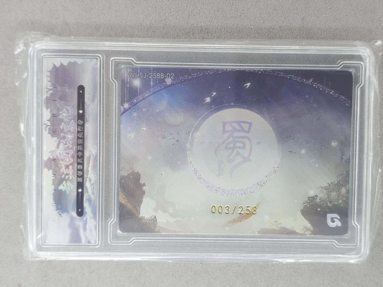 龙虎卡牌-八一场（满200元包邮，无佣金，每周六结拍，欢迎送拍） 【编号03】官封砖 趣卡社 五虎上将 - 甘夫人