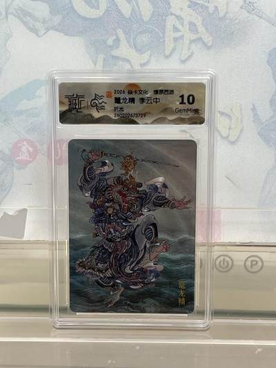 麦趣喜第四场 新品尝鲜专场 (4月2号周四晚上22点截拍，专注买家市场，福利拉满)  - 焱卡西游4 鼍龙精 折光 10G