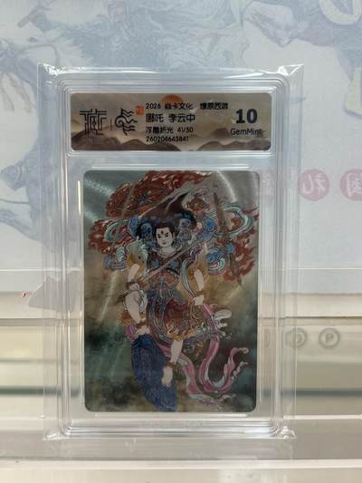 麦趣喜第四场 新品尝鲜专场 (4月2号周四晚上22点截拍，专注买家市场，福利拉满)  - 【限编】焱卡西游4 哪吒 浮雕折光 41/50 10G