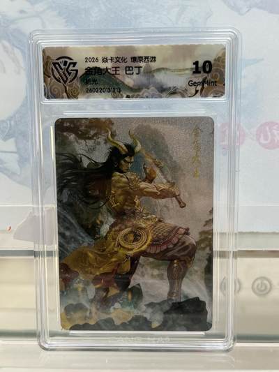 麦趣喜第四场 新品尝鲜专场 (4月2号周四晚上22点截拍，专注买家市场，福利拉满)  - 焱卡西游4 金角大王 折光 10G