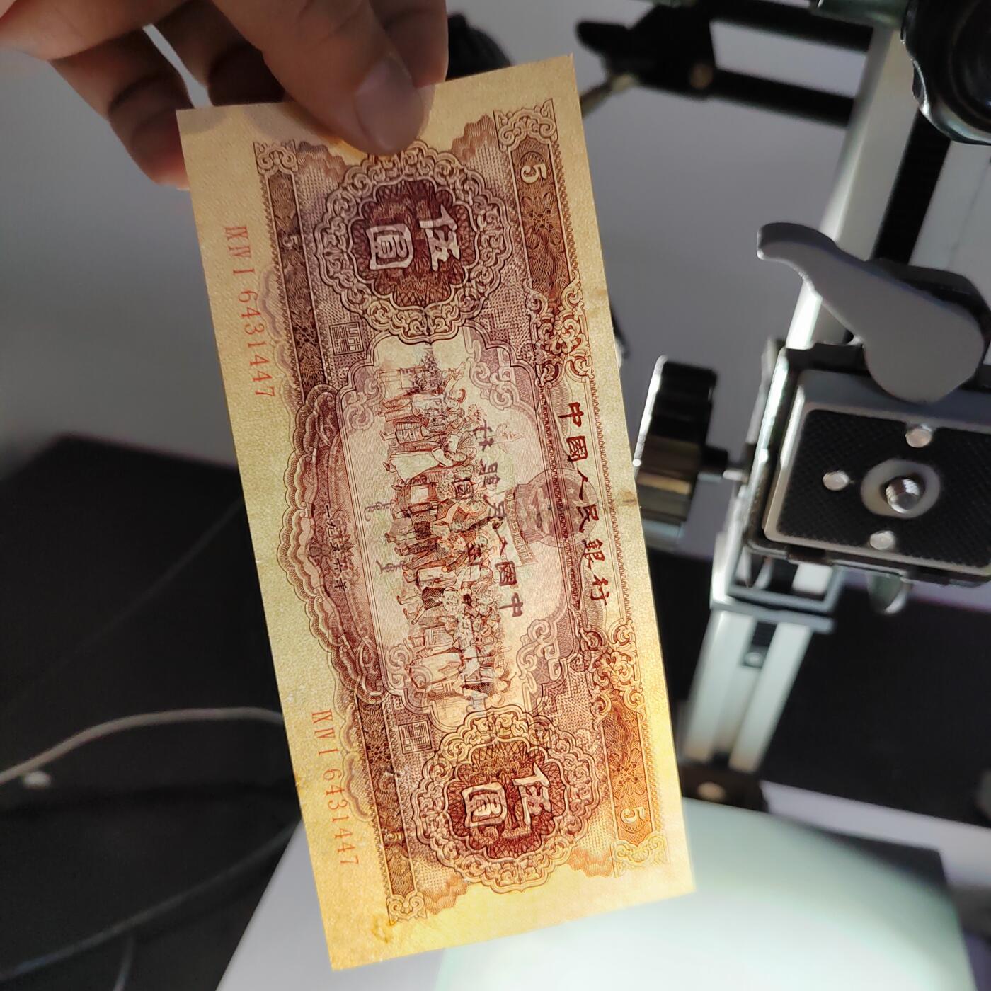 PCAI钱币  3-796 纪念章 钱币小专场 第二套人民币五元，下水修补 板子不错 状态如图