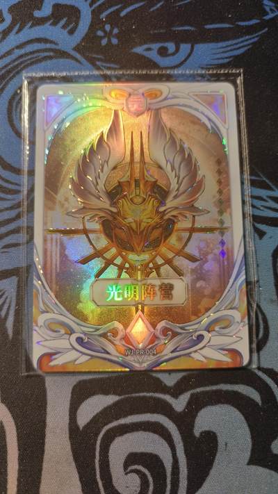 霸总卡牌第四期 - 卡游维将光明阵营PR-004