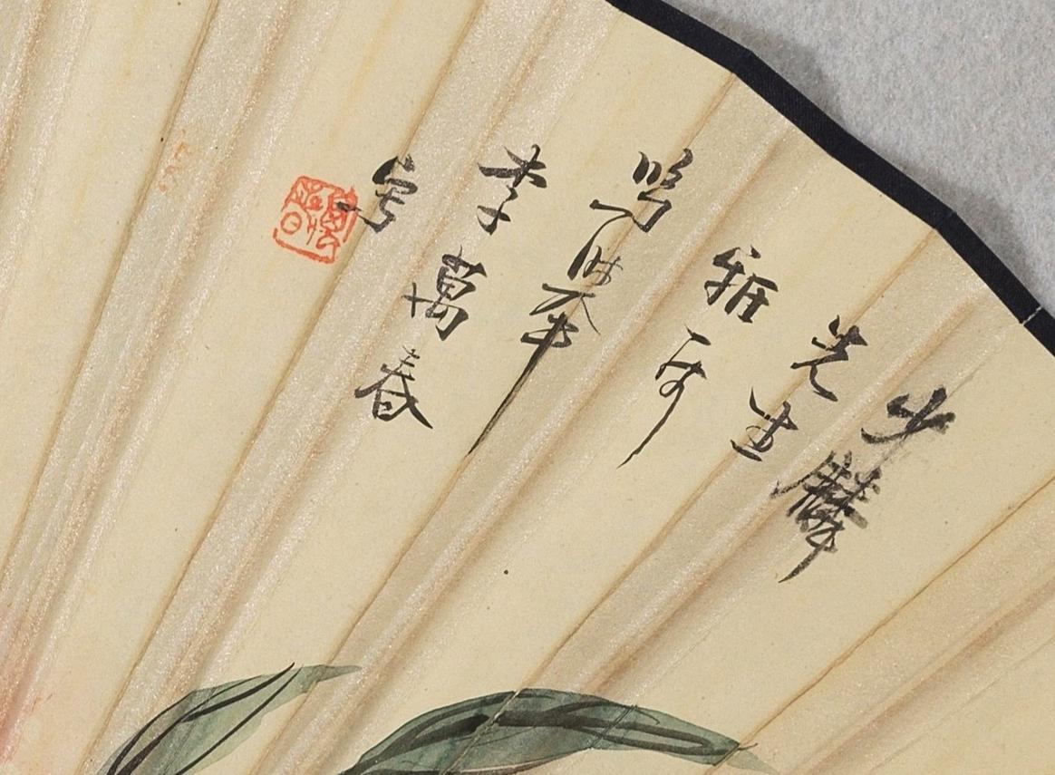 碧月说宝 近现代书画专场（七）