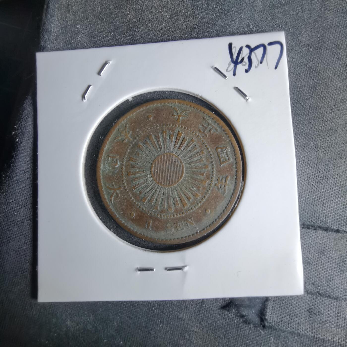 沼泽如烟--第1043场 大正四年稻一钱