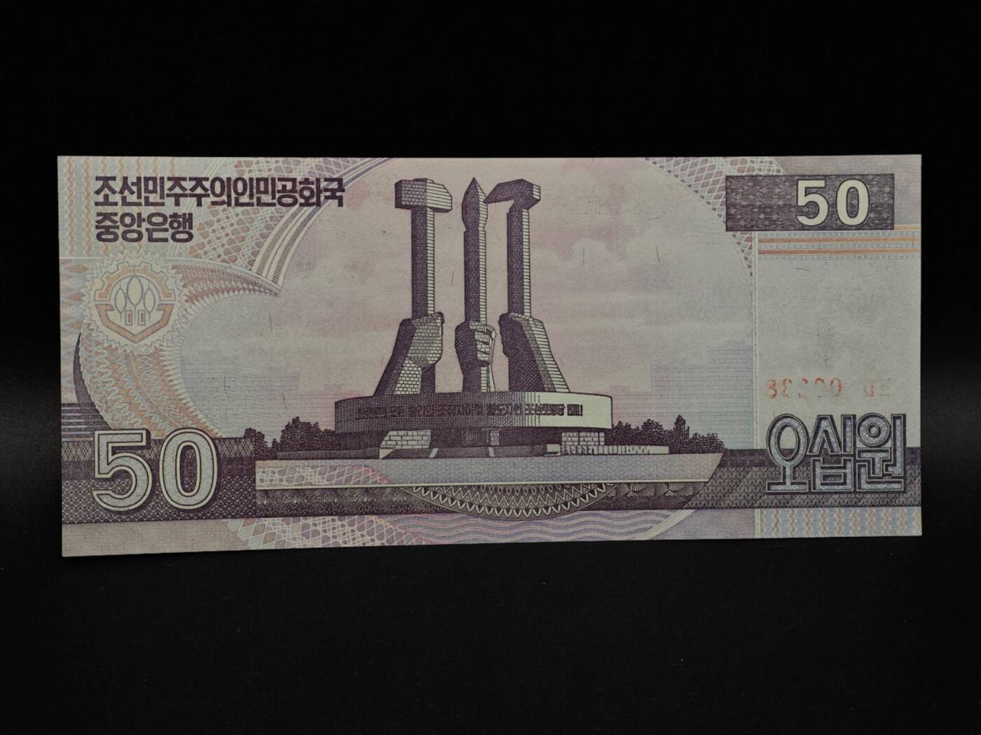  【淘币小摊】限时拍第八百八十九拍   散币套币纸币邮品场    每周一统一发货 朝鲜50元纸币