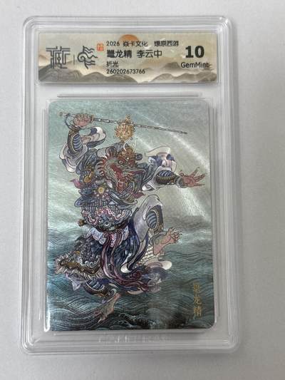 大麦马年第二场 - 2026 焱卡 燎原西游 李云中 鼍龙精 折光10G