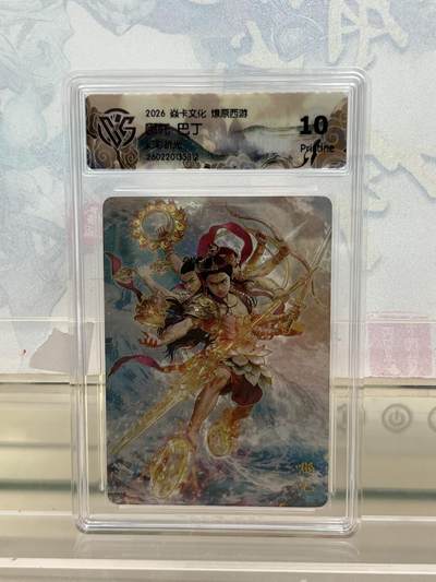 麦趣喜第四场 新品尝鲜专场 (4月2号周四晚上22点截拍，专注买家市场，福利拉满)  - 焱卡西游4 哪吒 幻彩折光 10P