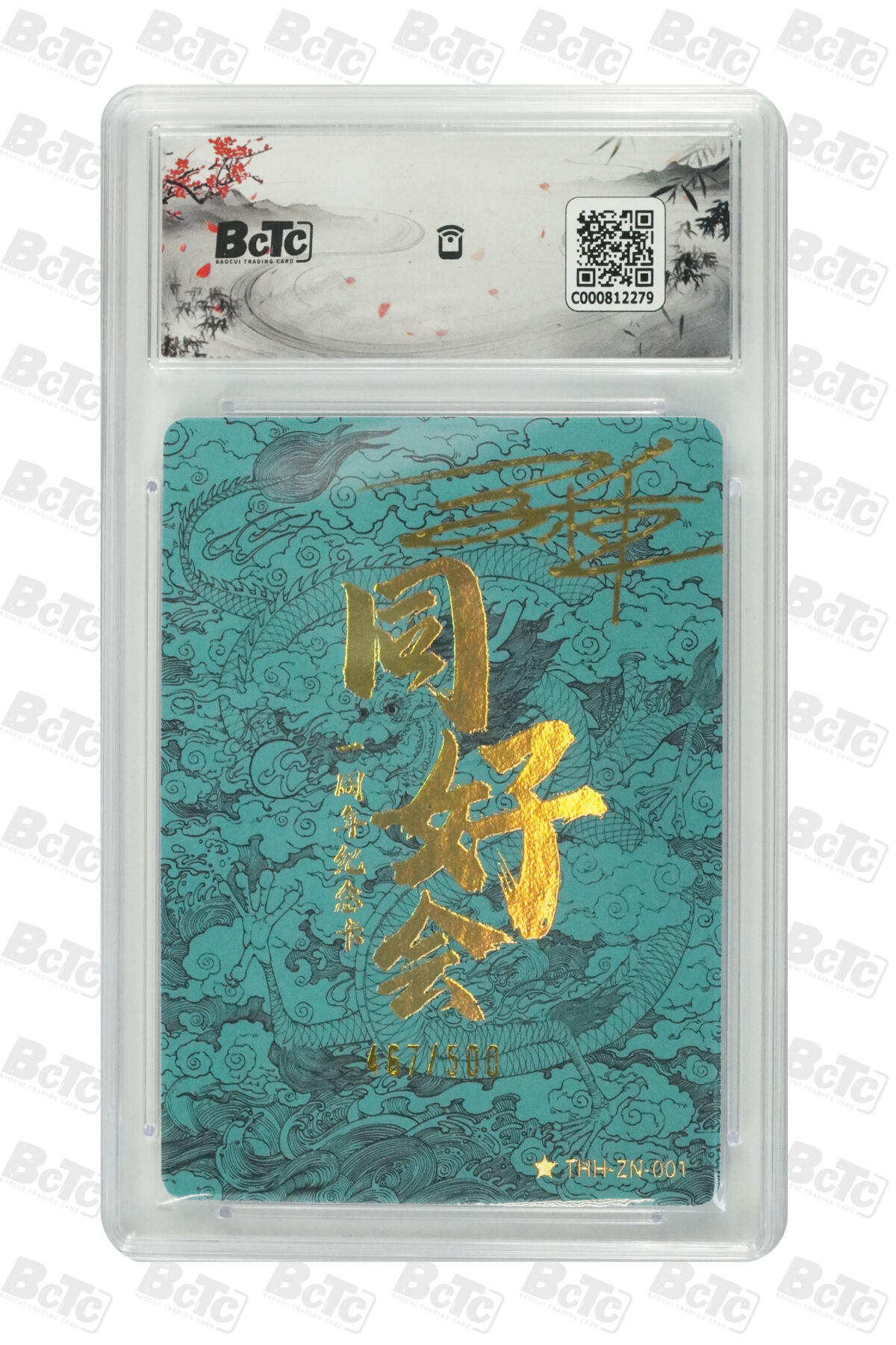 霸总卡牌第四期 【粗闪龙】甲辰龙年 亲签卡 GEM MT+ 467/500