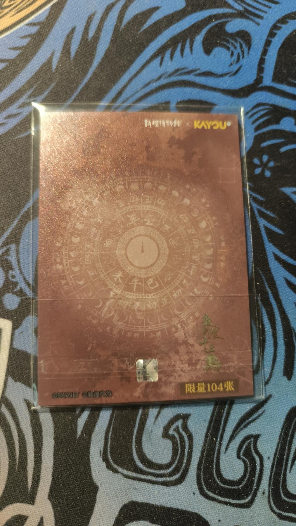 霸总卡牌第四期 【谷雨】卡游敦煌马