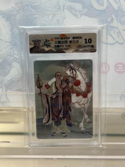 麦趣喜第四场 新品尝鲜专场 (4月2号周四晚上22点截拍，专注买家市场，福利拉满)  - 【限编】焱卡西游4 三藏法师 浮雕折光 21/50 10G