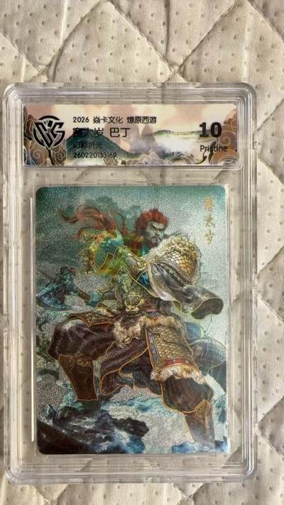 麦趣喜第四场 新品尝鲜专场 (4月2号周四晚上22点截拍，专注买家市场，福利拉满)  - 焱卡西游4 赛太岁 巴丁 幻彩折光 10P