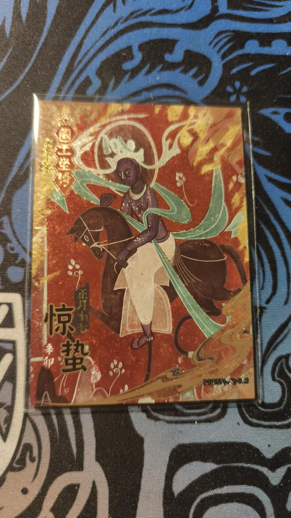 霸总卡牌第四期 【惊蛰】卡游敦煌马节气卡