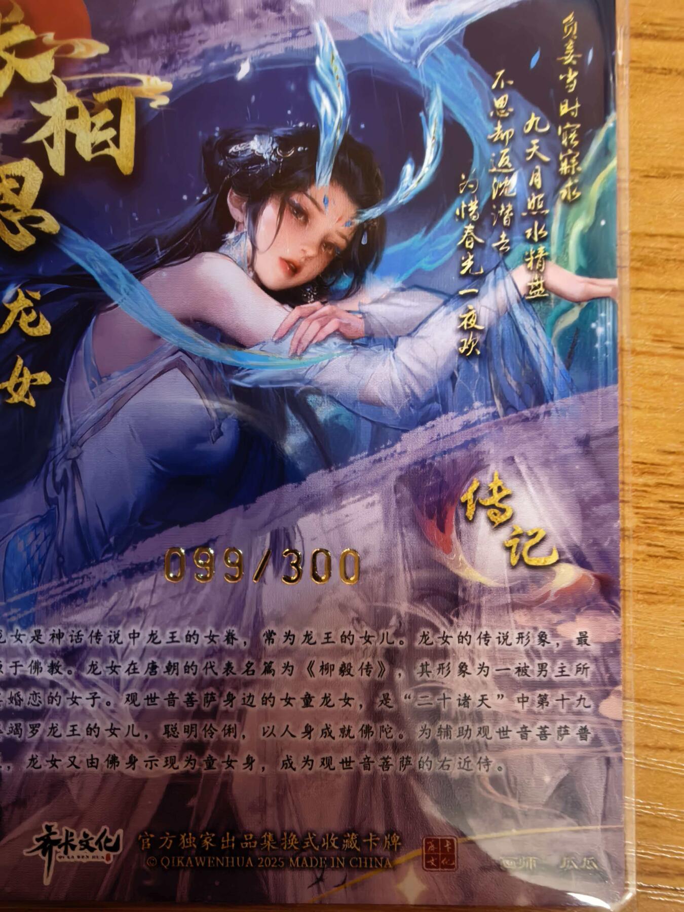 阳大大卡牌拍卖第108期（持续收拍品，周六晚上九点截拍，进群福利早知道） 【限编】齐卡文化 长相思 瓜瓜 龙女 折光限编099/300