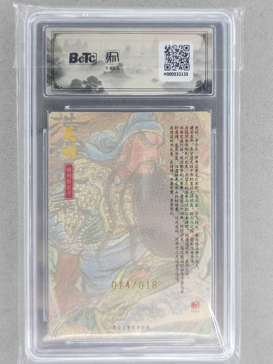 龙虎卡牌-八一场（满200元包邮，无佣金，每周六结拍，欢迎送拍） 【亲签 编号14】粗闪评级卡 昆仑万象 权迎东手绘复刻第二弹 - 浩然正气关羽 9.5G