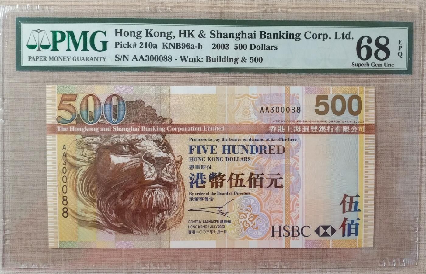 香港汇丰银行500元AA300088