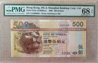 香港汇丰银行500元AA300088 - 香港汇丰银行500元AA300088