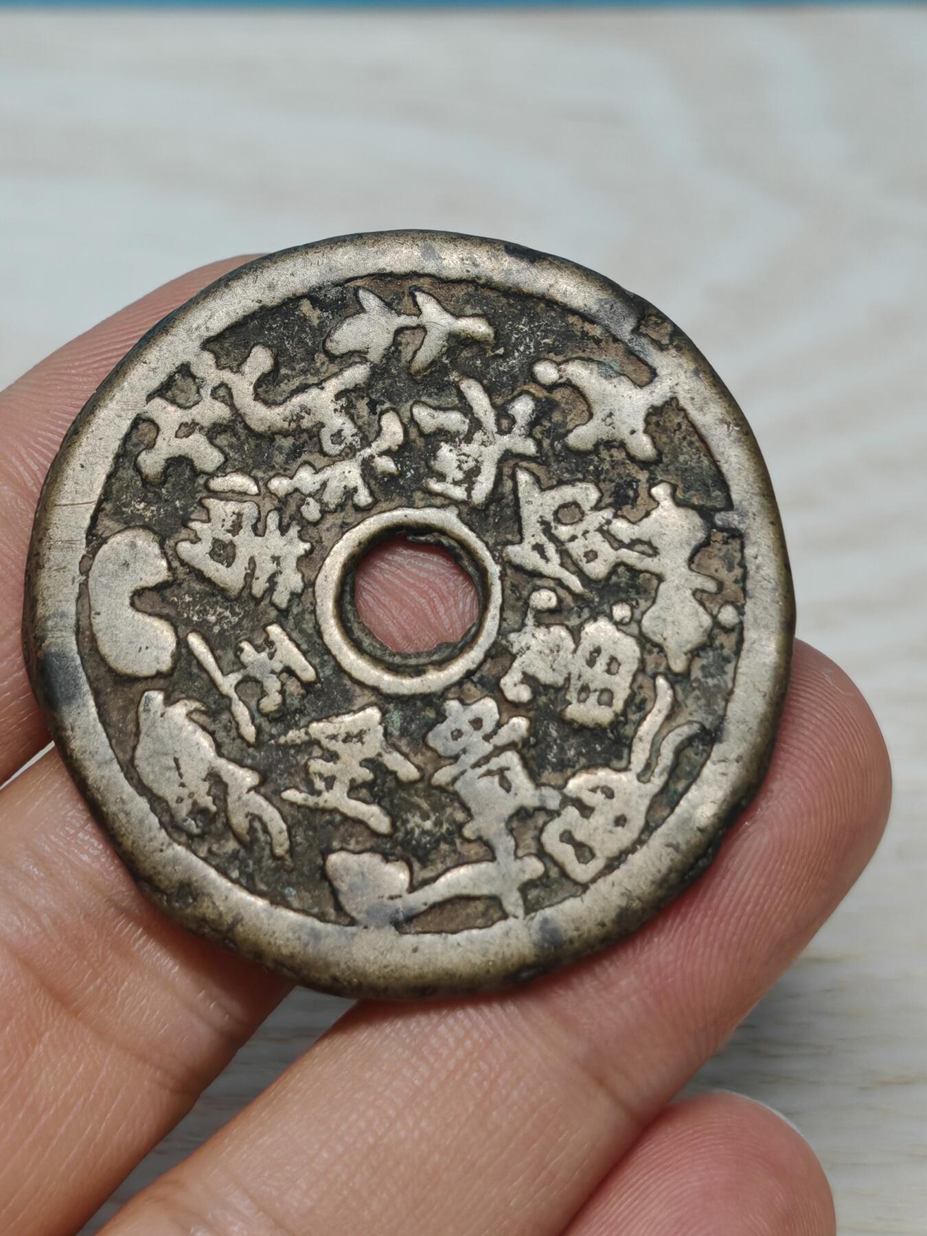 清代花钱一枚，长命富贵金玉满堂题材，背面小鹿吃桃 铜质厚重，直径45.7mm，厚3.1mm，重32.2g，华夏评级