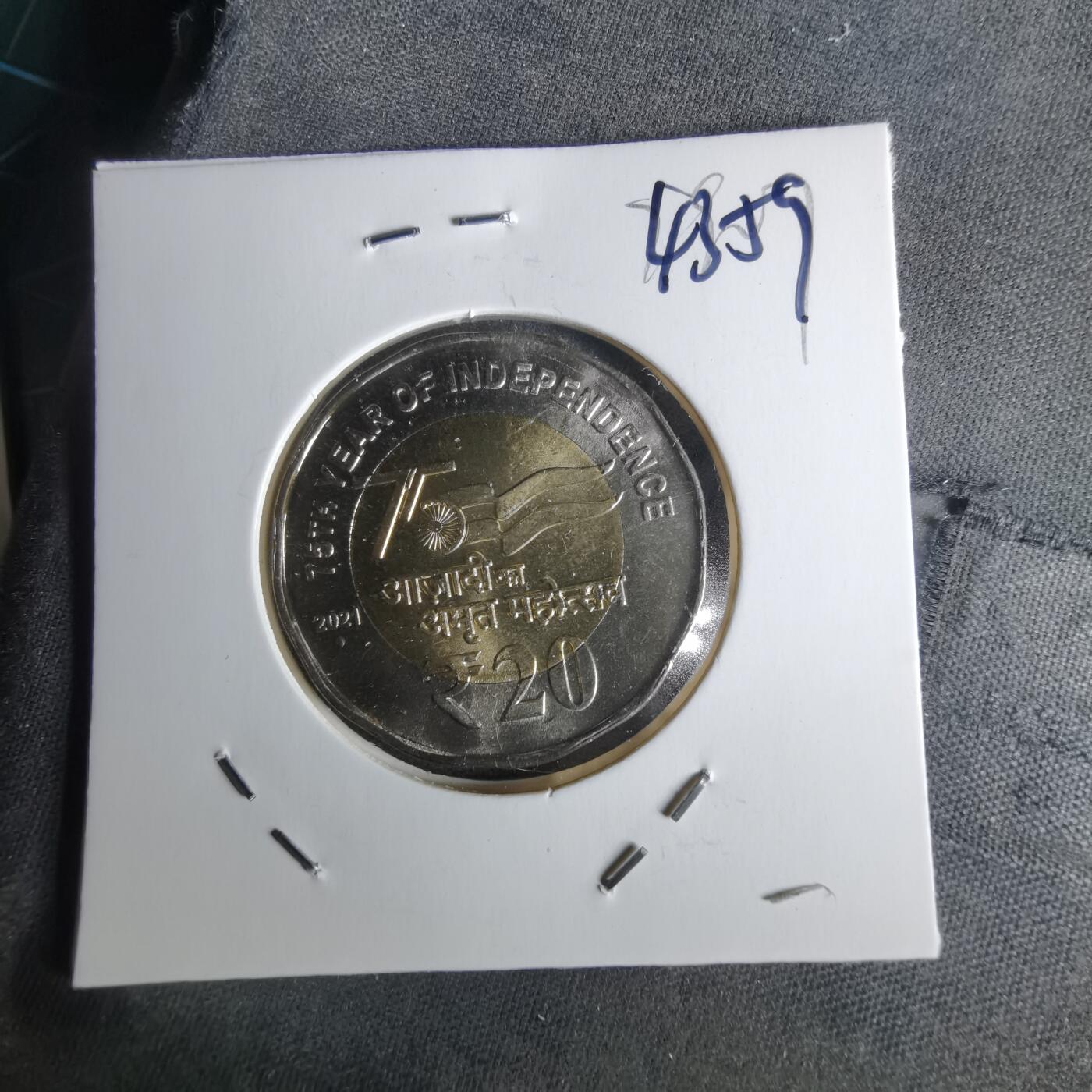 沼泽如烟--第1043场 印度2021年20卢比