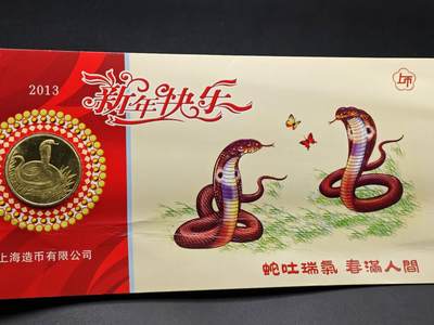  【淘币小摊】限时拍第八百八十九拍   散币套币纸币邮品场    每周一统一发货 - 蛇年生肖纪念章1