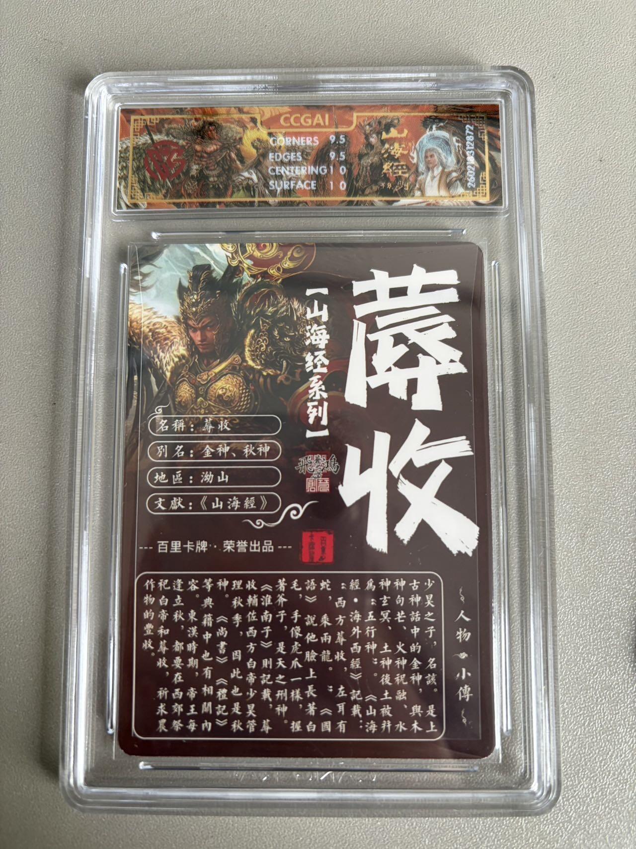 麦趣喜第五场   (4月10号周五晚上22点截拍，专注买家市场，福利拉满)  2026百里卡牌 山海经 蓐收 光刻 苍之飞鸿 10G