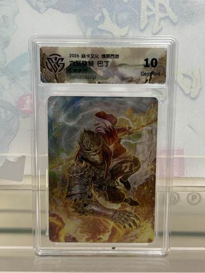 麦趣喜第四场 新品尝鲜专场 (4月2号周四晚上22点截拍，专注买家市场，福利拉满)  - 焱卡西游4 六耳猕猴 巴丁 幻彩折光 10G