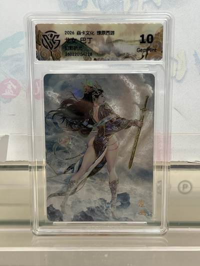 麦趣喜第四场 新品尝鲜专场 (4月2号周四晚上22点截拍，专注买家市场，福利拉满)  - 焱卡西游4 龙女 幻彩折光 10G