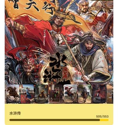 麦趣喜第四场 新品尝鲜专场 (4月2号周四晚上22点截拍，专注买家市场，福利拉满)  - 趣卡社水浒传上下2本大毕业（抬箱30万毕业的品） 含10编