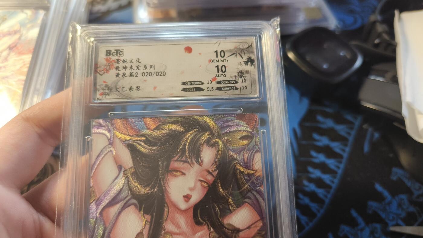 霸总卡牌第四期 【太乙】【亲签限编】黄泉篇2 GEM MT+